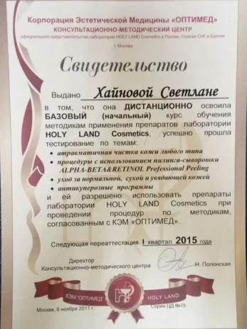 sertifikaty hajnova 1 347x463 - Хайнова Светлана Владимировна