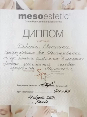 sertifikaty hajnova 10 347x463 - Хайнова Светлана Владимировна