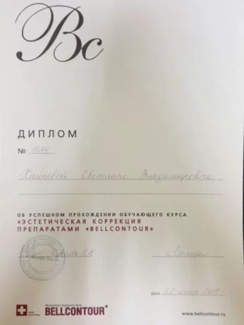 sertifikaty hajnova 12 347x463 - Хайнова Светлана Владимировна
