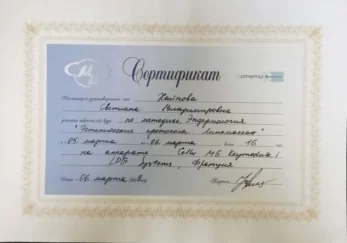 sertifikaty hajnova 19 347x243 - Хайнова Светлана Владимировна