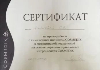 sertifikaty hajnova 2 347x243 - Хайнова Светлана Владимировна