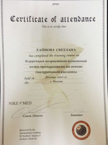 Сертификат – Хайнова Светлана Владимировна