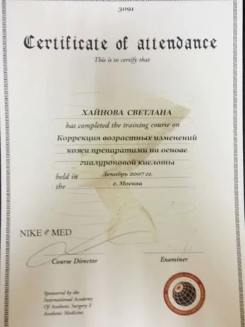 Хайнова Светлана Владимировна - сертификат