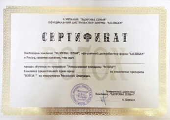 Кудрина Анна Алексеевна – сертификат