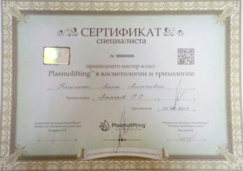 Кудрина Анна Алексеевна – сертификат