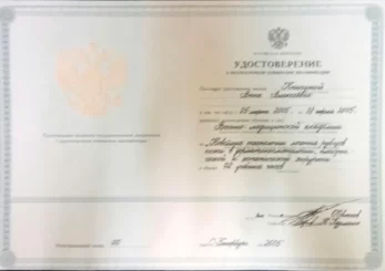 Кудрина Анна Алексеевна сертификат
