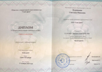 Сертификат – Кудрявцева Светлана Ивановна