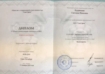 sertifikaty kudryavceva 15 347x245 - Кудрявцева Светлана Ивановна
