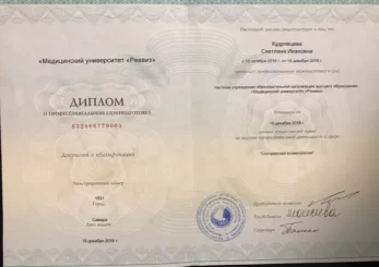 sertifikaty kudryavceva 26 347x245 - Кудрявцева Светлана Ивановна