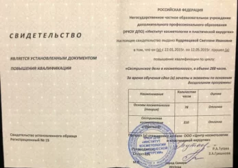 sertifikaty kudryavceva 28 347x245 - Кудрявцева Светлана Ивановна