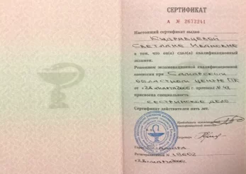 sertifikaty kudryavceva 30 347x245 - Кудрявцева Светлана Ивановна