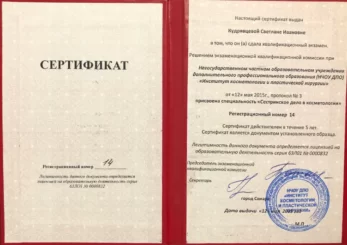 sertifikaty kudryavceva 31 347x245 - Кудрявцева Светлана Ивановна