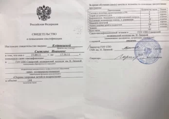 sertifikaty kudryavceva 34 347x245 - Кудрявцева Светлана Ивановна