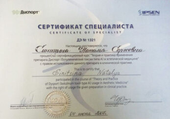 Синицына Наталья Сергеевна – сертификат