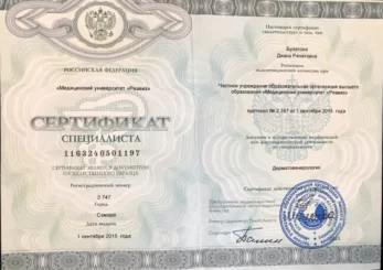 sertifikaty bulatova 1 347x245 - Булатова Диана Ринатовна