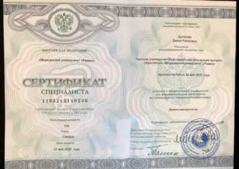 Булатова Диана Ринатовна - сертификат