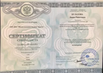 sertifikaty bulatova 3 347x245 - Булатова Диана Ринатовна
