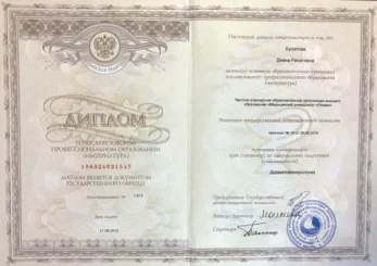 sertifikaty bulatova 4 347x245 - Булатова Диана Ринатовна
