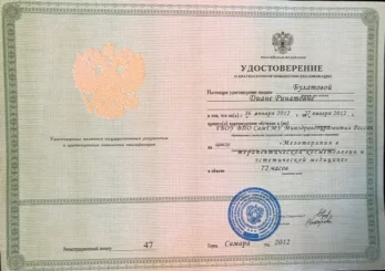 sertifikaty bulatova 7 347x245 - Булатова Диана Ринатовна