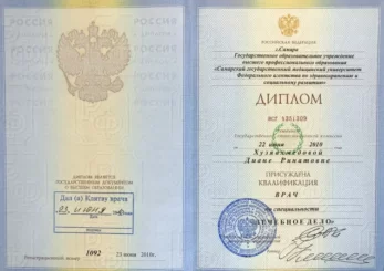 Булатова Диана Ринатовна - сертификат