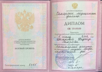 sertifikaty cvetkova 3 347x245 - Корнилова Надежда Валерьевна