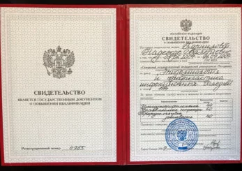 Корнилова Надежда Валерьевна сертификат