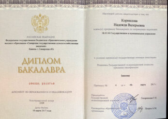 Сертификат – Корнилова Надежда Валерьевна
