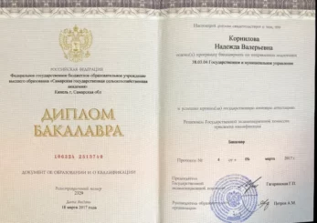 Корнилова Надежда Валерьевна сертификат